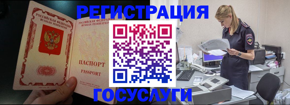 прописка для работы в Кузнецке