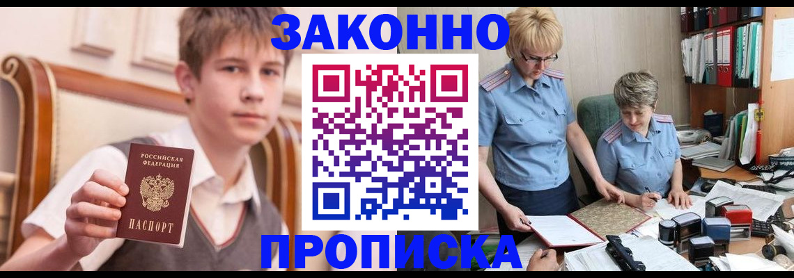 временная регистрация для школы в Кузнецке